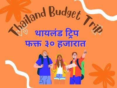 Thailand Budget Trip