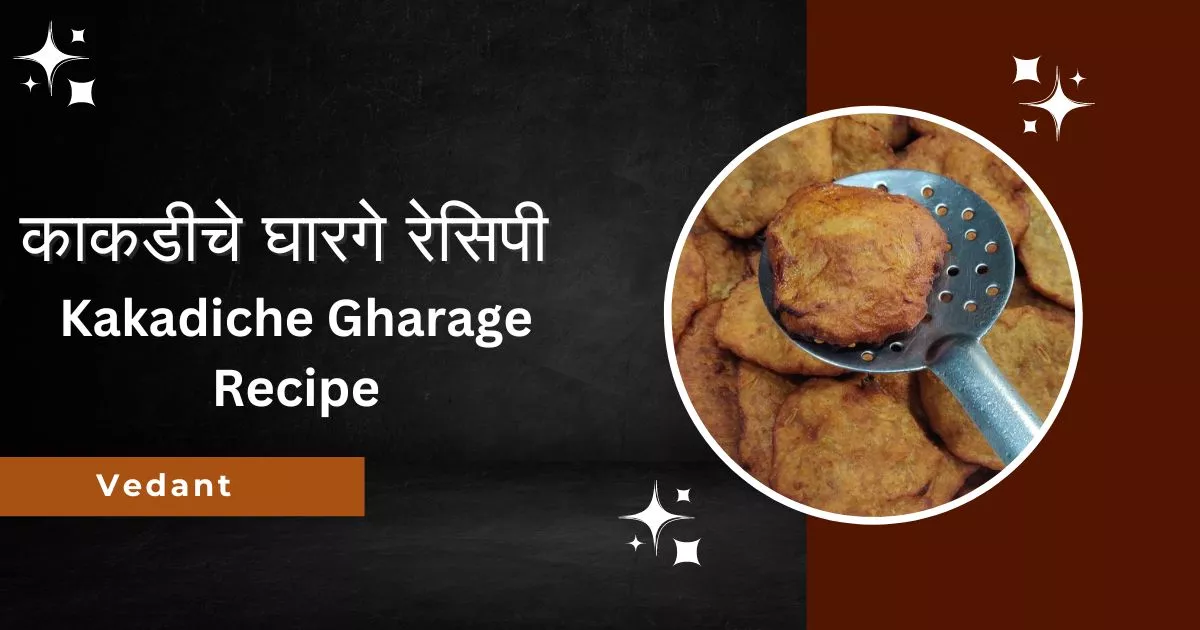 Kakadiche Gharage Recipe